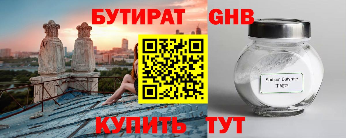 Бутират вода Нерюнгри
