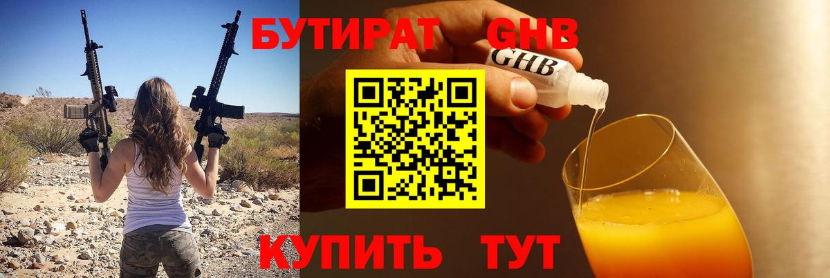 БУТИРАТ BDO 33%  БУТИРАТ  Нерюнгри  Вход с VPN 