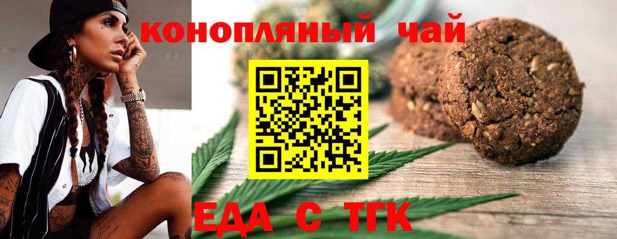 Еда ТГК конопля  Вход с VPN  Нерюнгри 