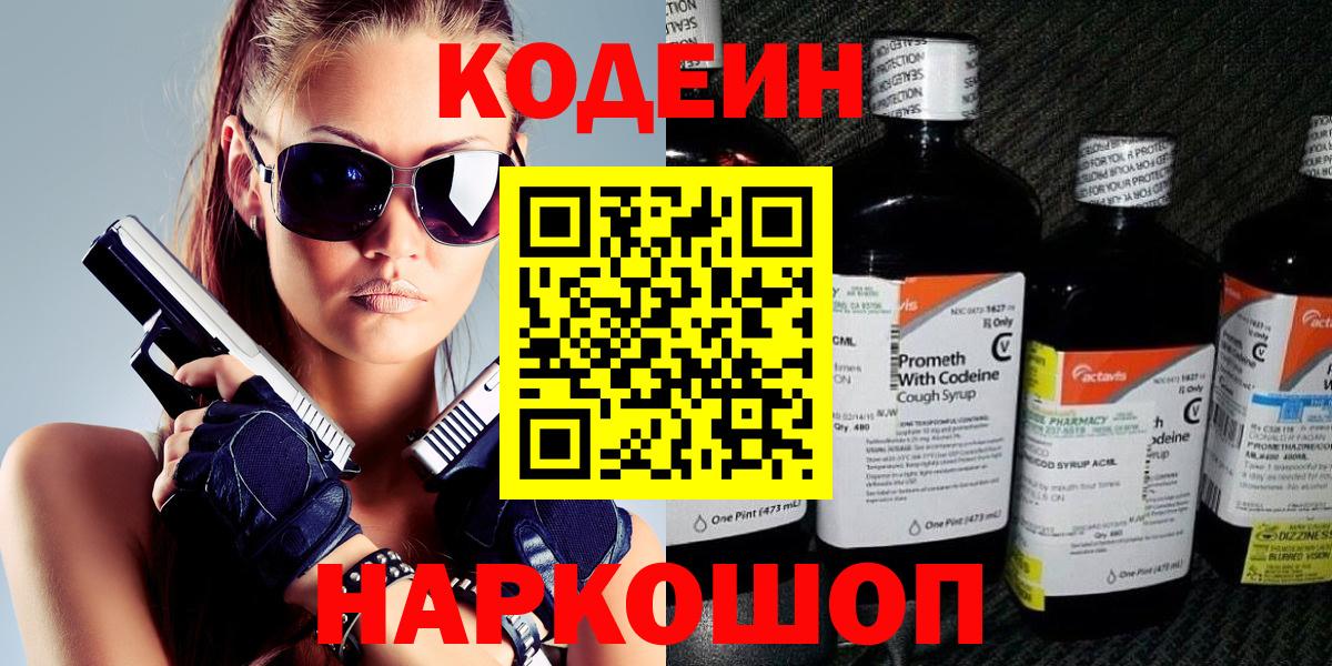 Кодеин Purple Drank  Вход с VPN  Нерюнгри  Codein Purple Drank 