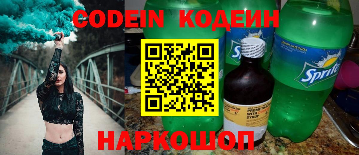 Codein Purple Drank Нерюнгри