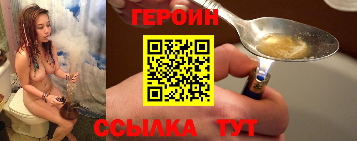 Нерюнгри  ГЕРОИН гречка  Героин  Вход с VPN 
