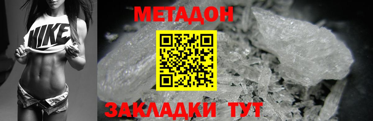 Нерюнгри  Метадон кристалл  Метадон VHQ  Вход с VPN 